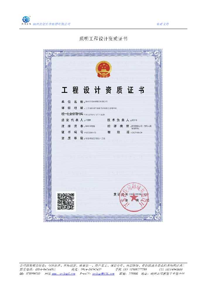 乌兰察布市照明工程设计资质证书