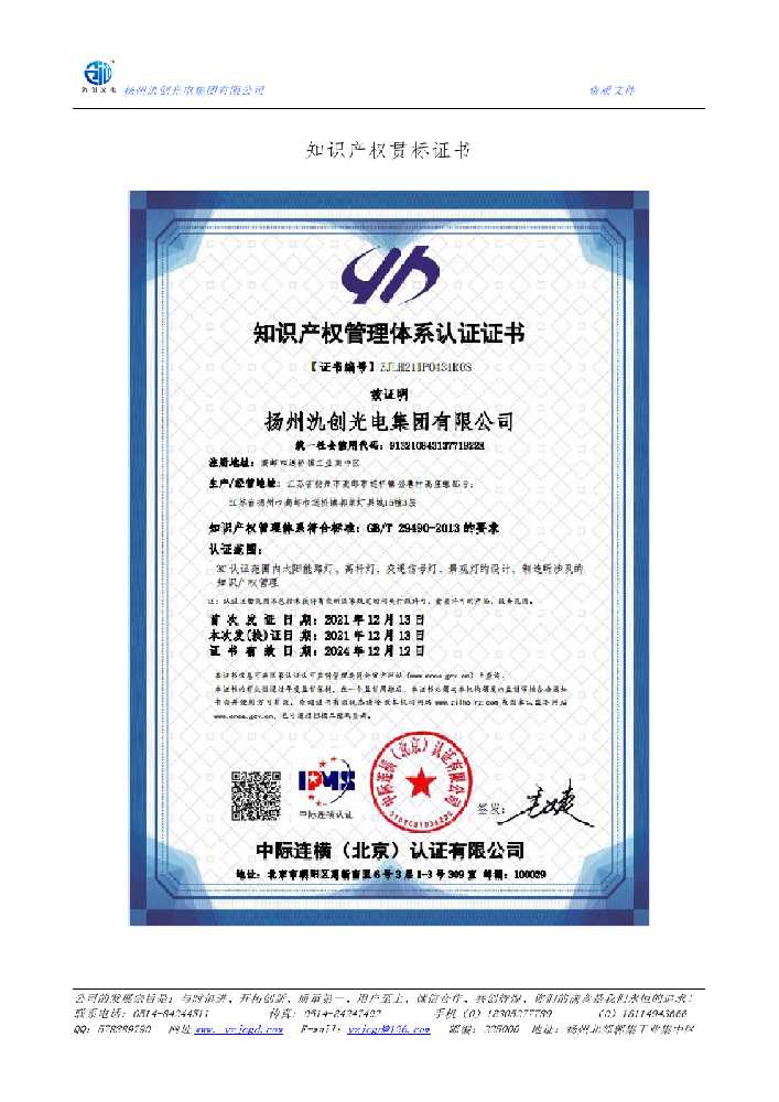 乌兰察布市知识产权贯标证书