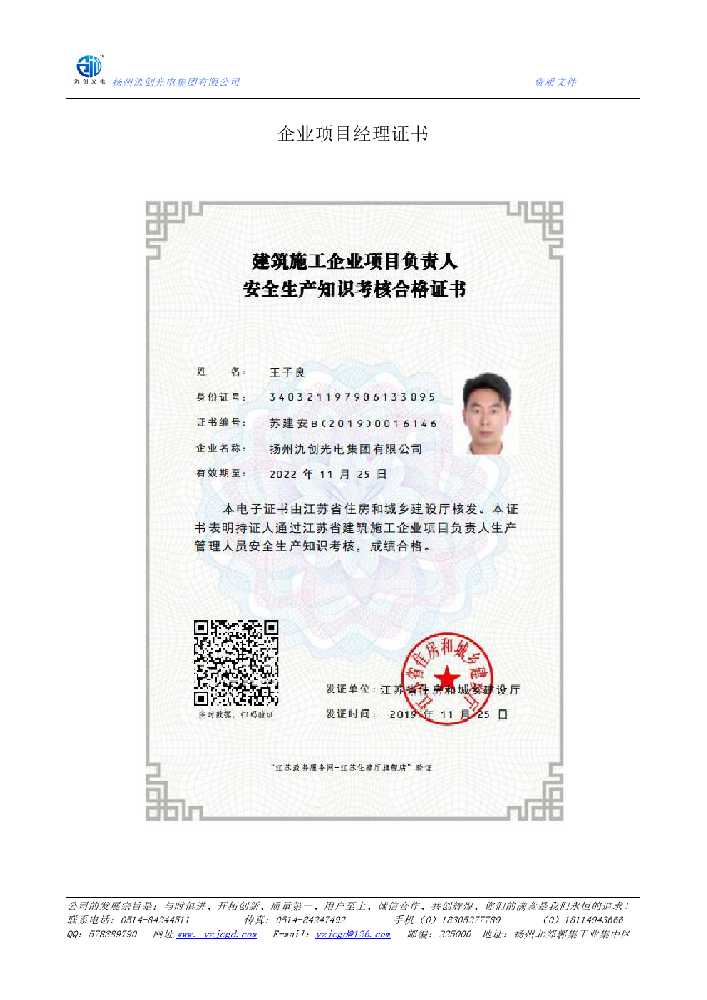 乌兰察布市企业项目经理证书