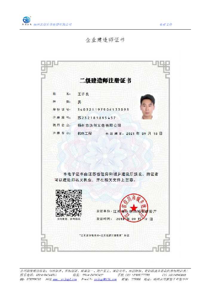乌兰察布市企业建造师证书