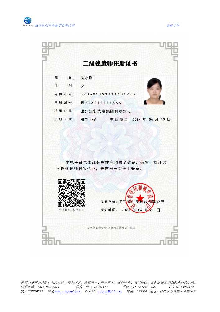 乌兰察布市二级建造师注册证书