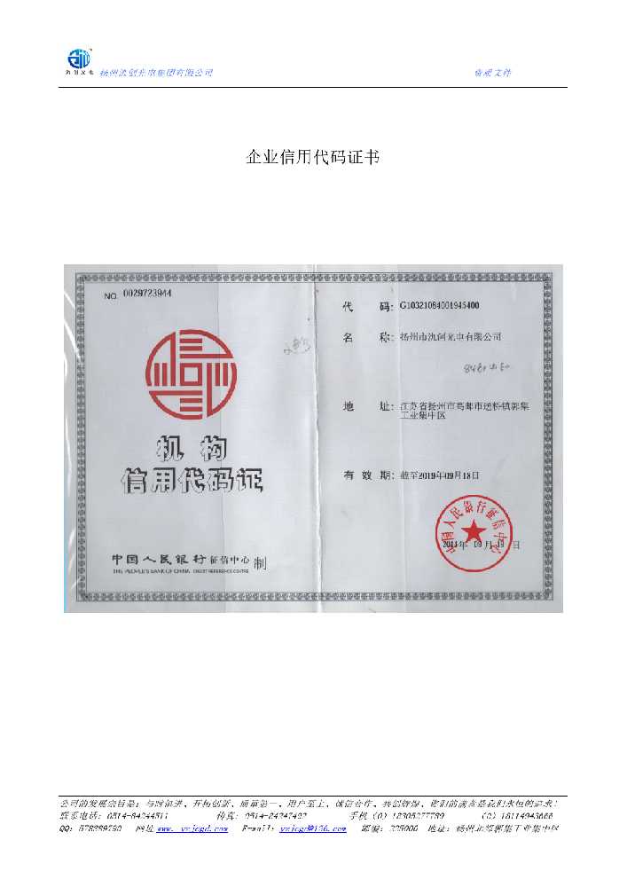 乌兰察布市企业信用代码证书